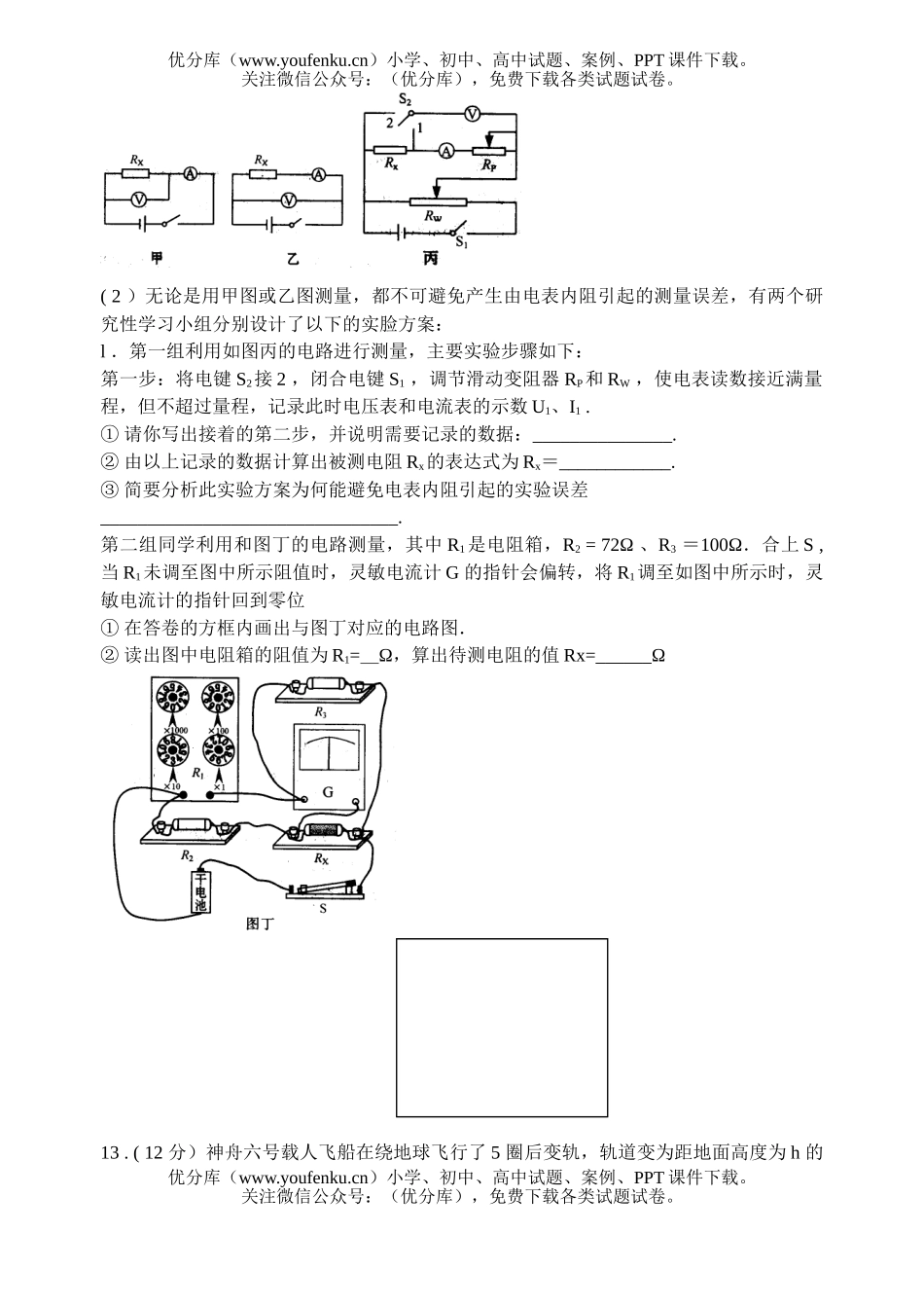 高中三年级物理普通毕业班综合测试(一)试卷_第3页