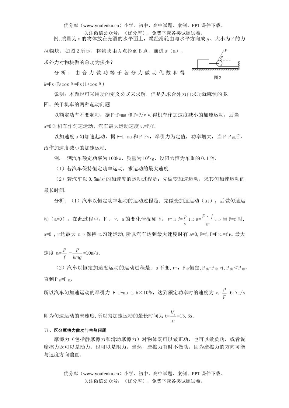 高中三年级物理机械能有关问题试卷_第2页