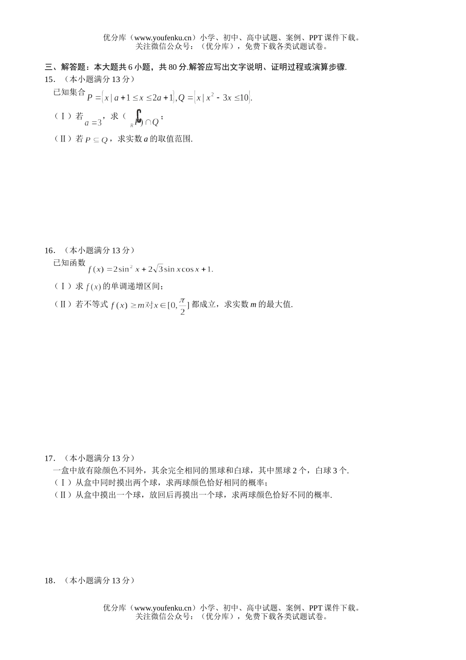 高中三年级数学解答题专题训练1试卷_第1页
