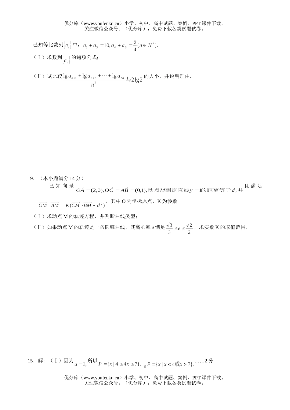 高中三年级数学解答题专题训练1试卷_第2页