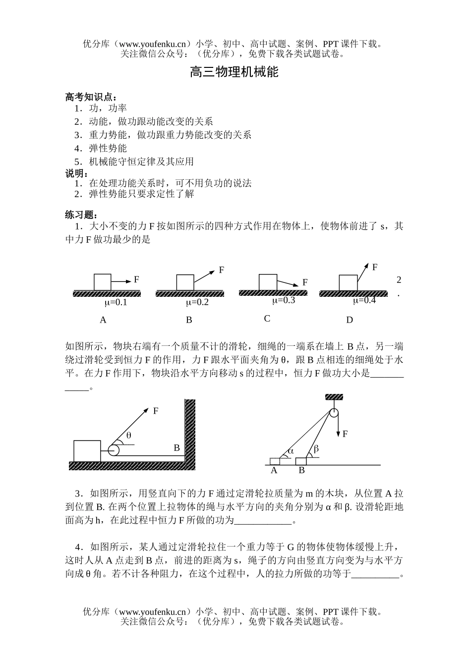 高中三年级物理机械能试卷_第1页