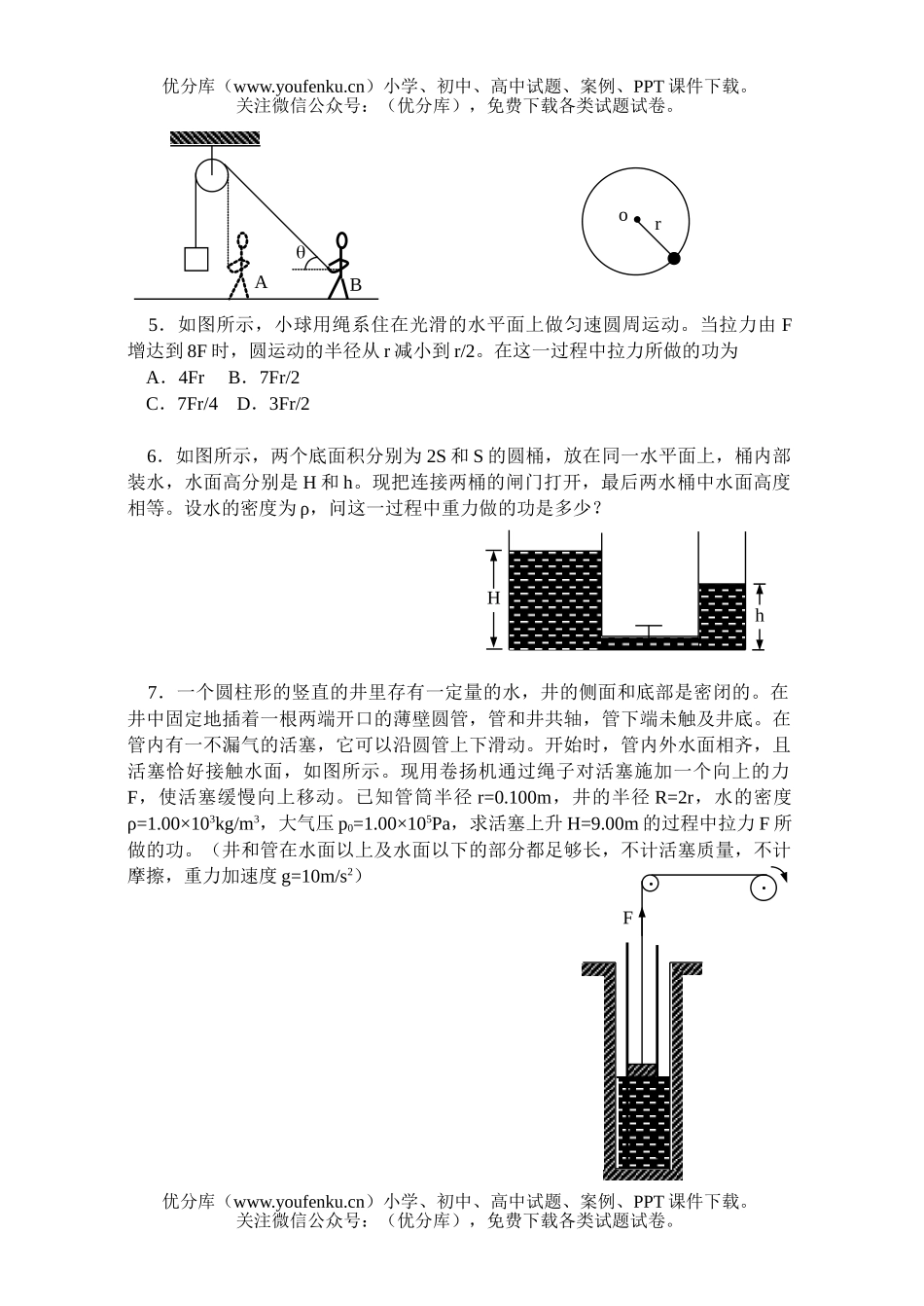 高中三年级物理机械能试卷_第2页