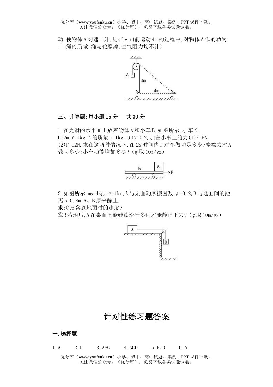 高中三年级物理机械能1试卷_第3页
