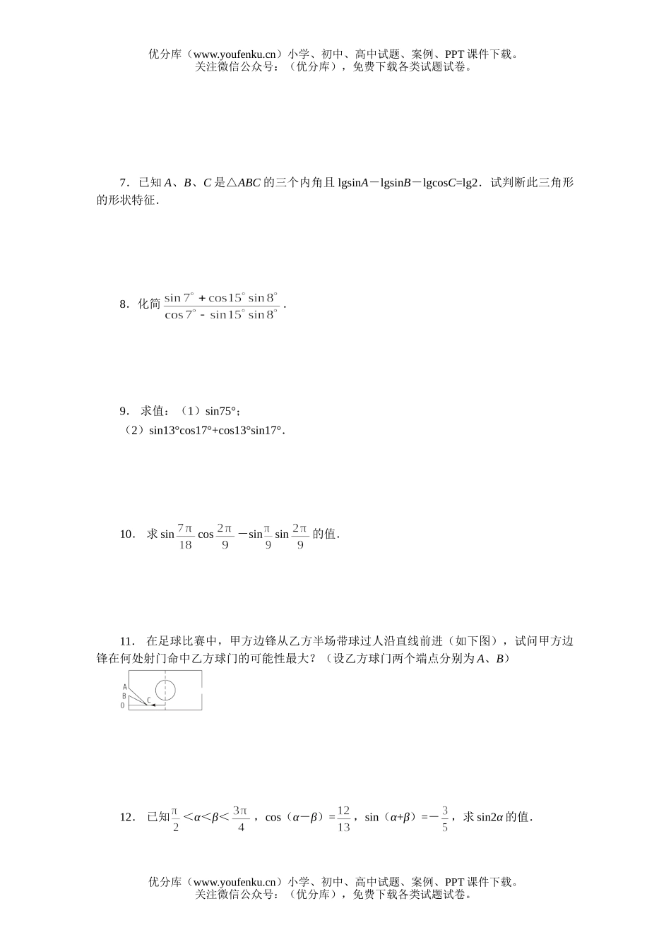 高中三年级数学两角和与差的正弦、余弦正切公式一课一练1试卷_第2页