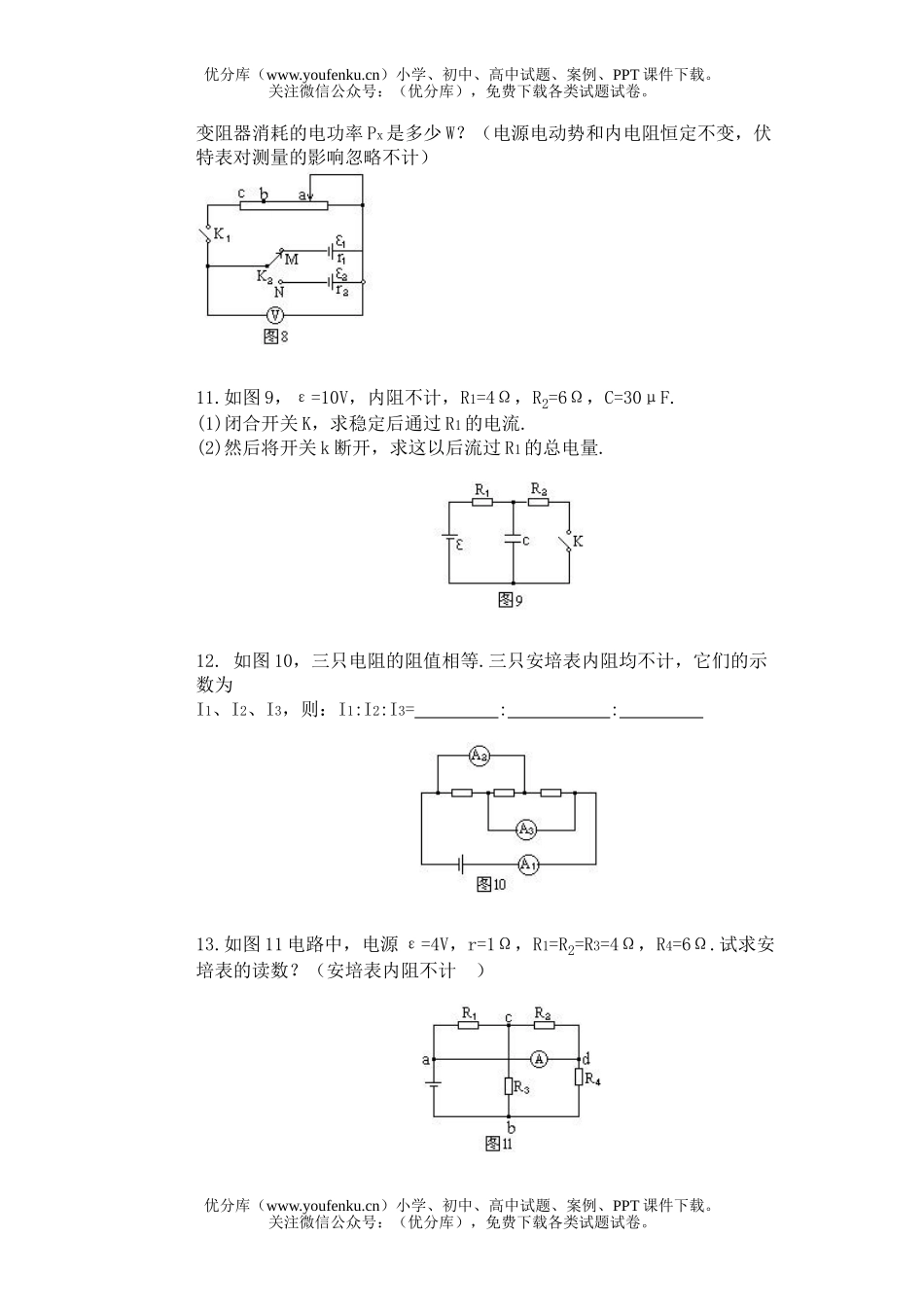 高中三年级物理恒定电流试卷_第2页