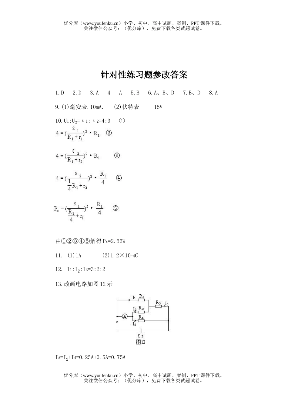 高中三年级物理恒定电流试卷_第3页