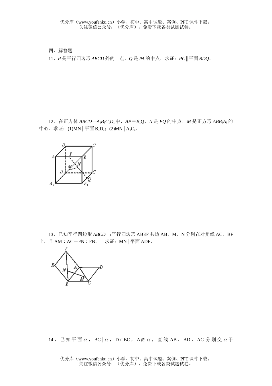 高中三年级数学直线、平面平行的判定及其性质一课一练2试卷_第2页