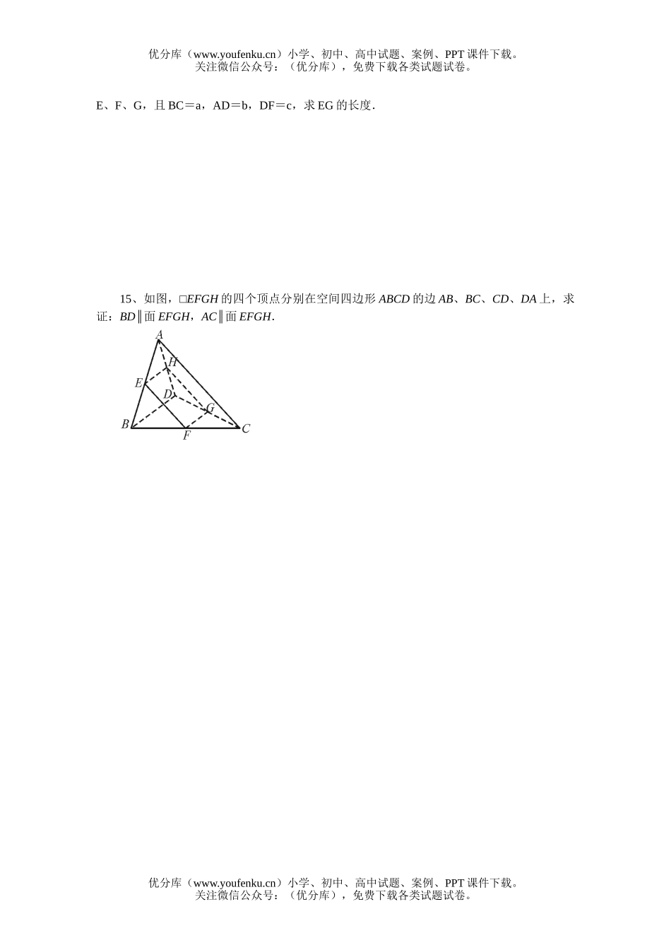 高中三年级数学直线、平面平行的判定及其性质一课一练2试卷_第3页
