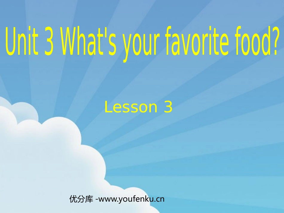 《Unit3 What's your favorite food?》第三课时PPT课件_第1页