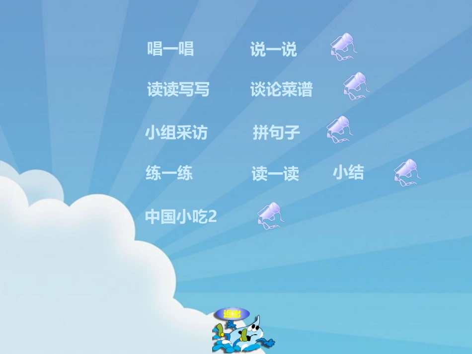 《Unit3 What's your favorite food?》第三课时PPT课件_第2页