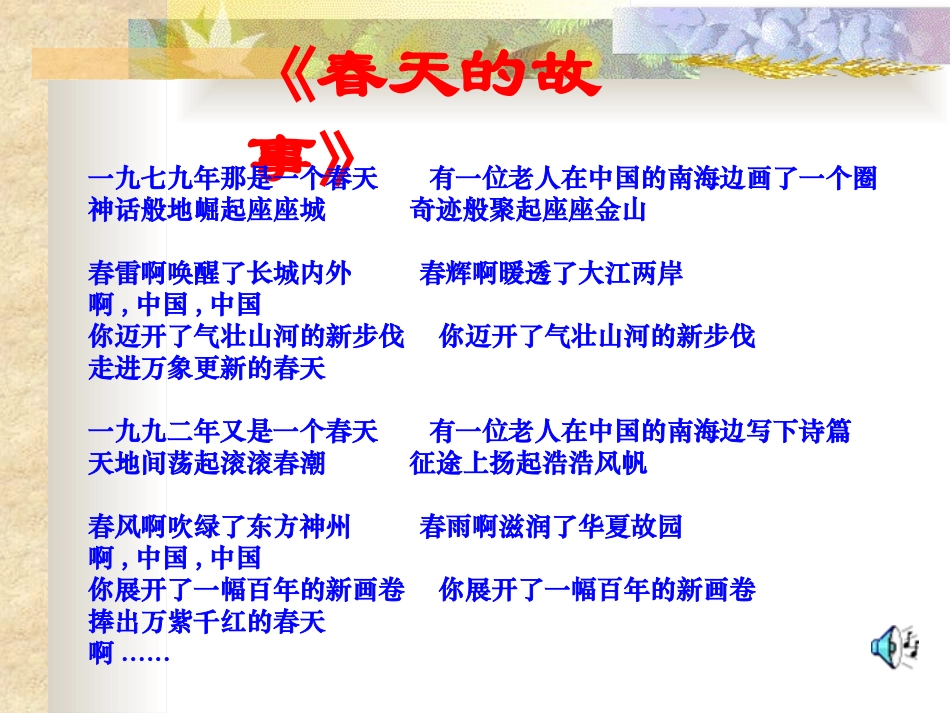 《建设有中国特色的社会主义》PPT课件[部编版八年级历史]_第3页