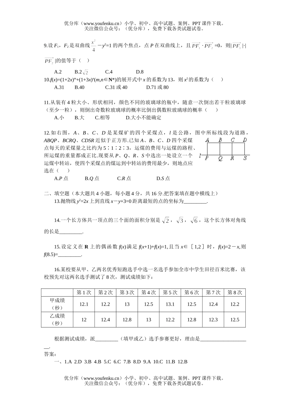 高考数学高考三基小题训练试卷_第2页