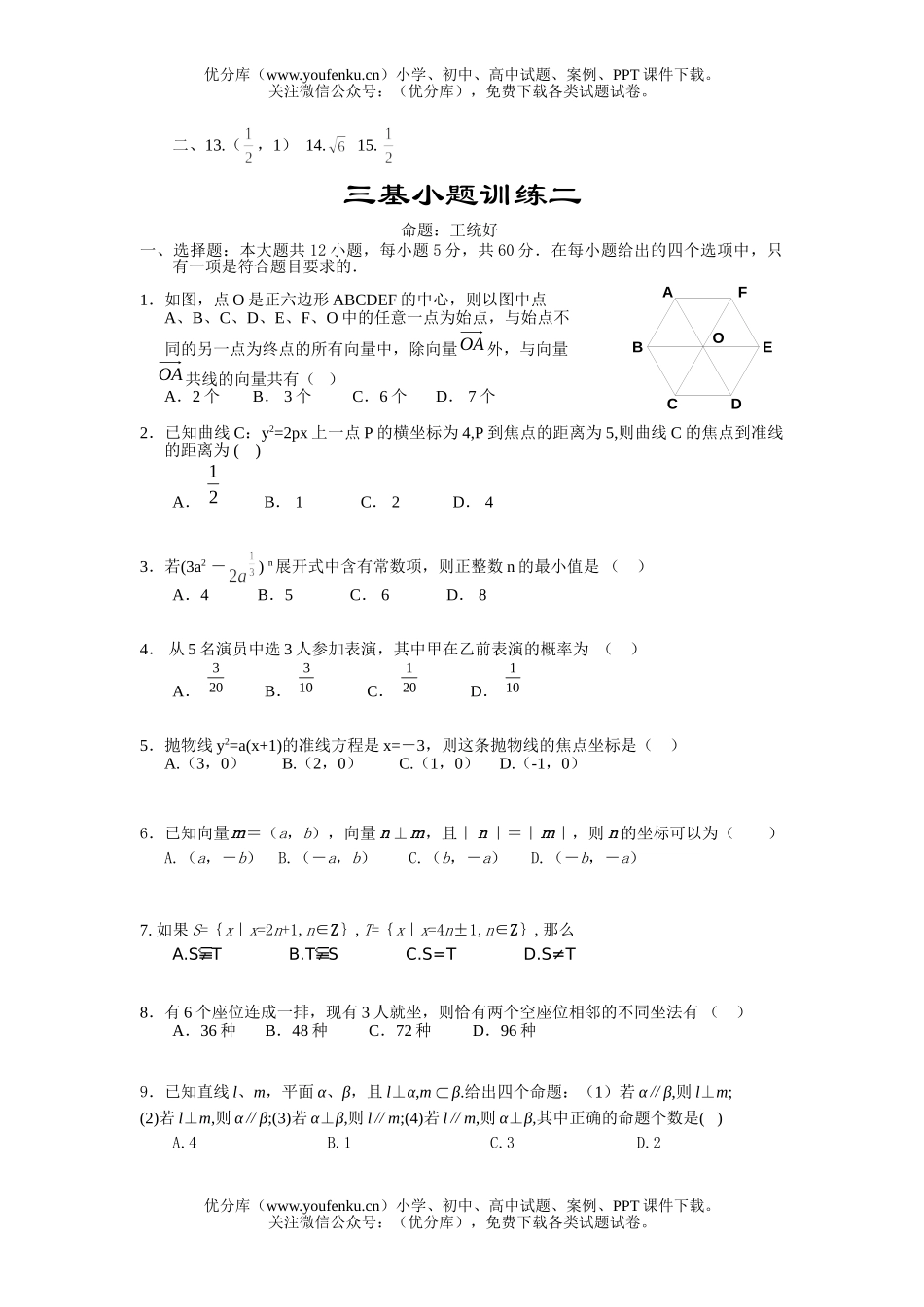 高考数学高考三基小题训练试卷_第3页