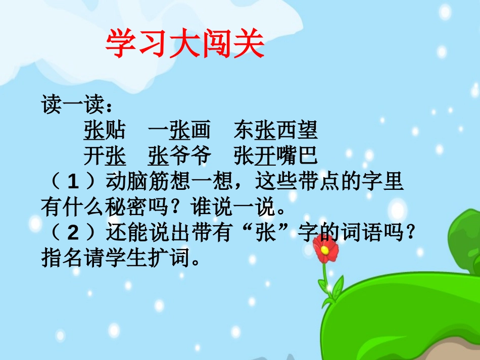 部编版一年级语文语文园地二PPT课件_第2页