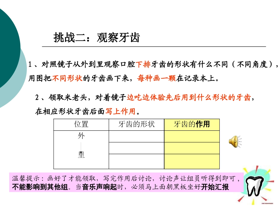 《食物在口腔里的变化》我们的身体PPT课件[教科版四年级科学]_第3页