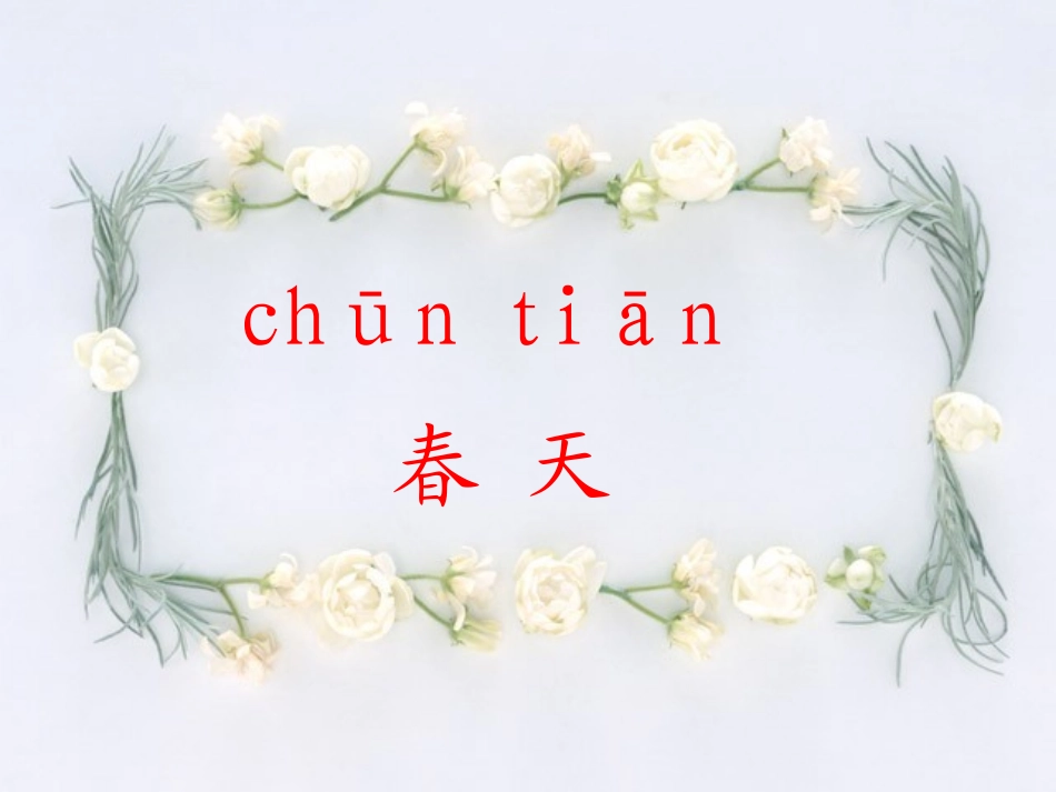 部编版一年级语文识字1PPT课件_第2页