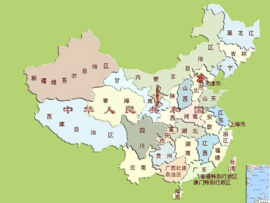 《爱我中华》PPT课件[北师大版四年级语文上册]_第2页