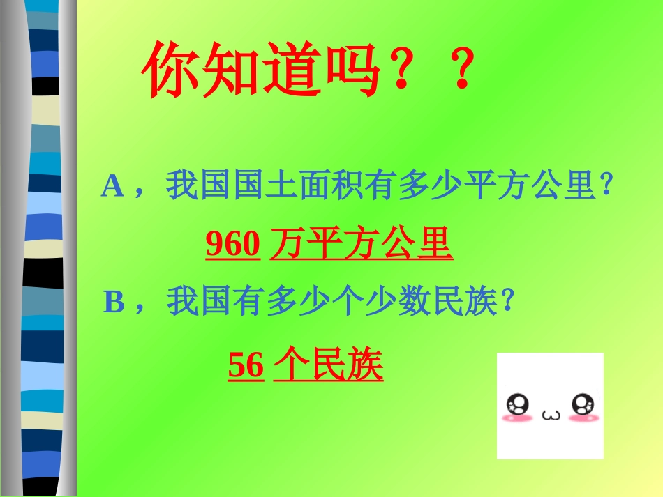 《爱我中华》PPT课件[北师大版四年级语文上册]_第3页