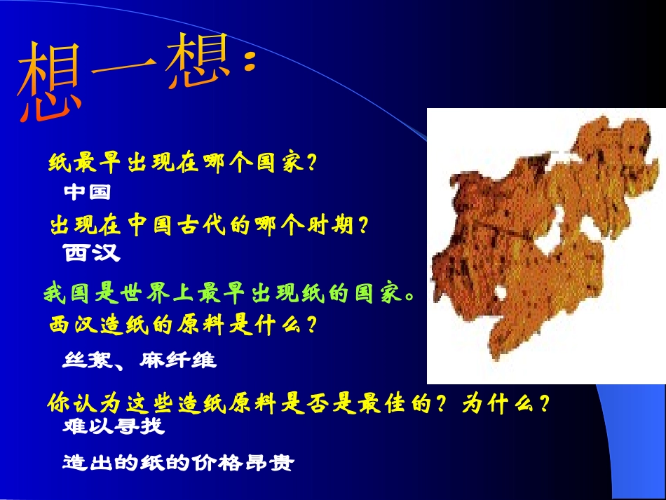 《昌盛的秦汉文化(一)》统一国家的建立PPT课件_第2页