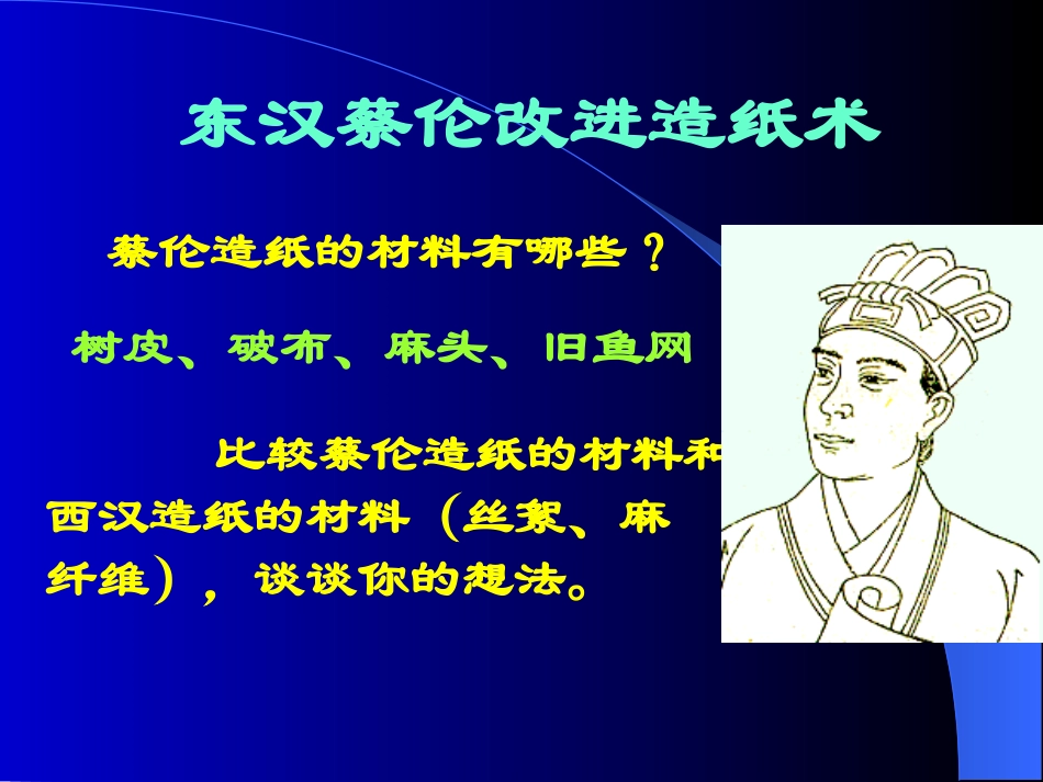 《昌盛的秦汉文化(一)》统一国家的建立PPT课件_第3页