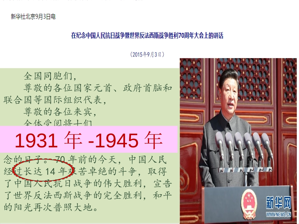 《难忘九一八》中华民族的抗日战争PPT课件[部编版八年级历史]_第2页