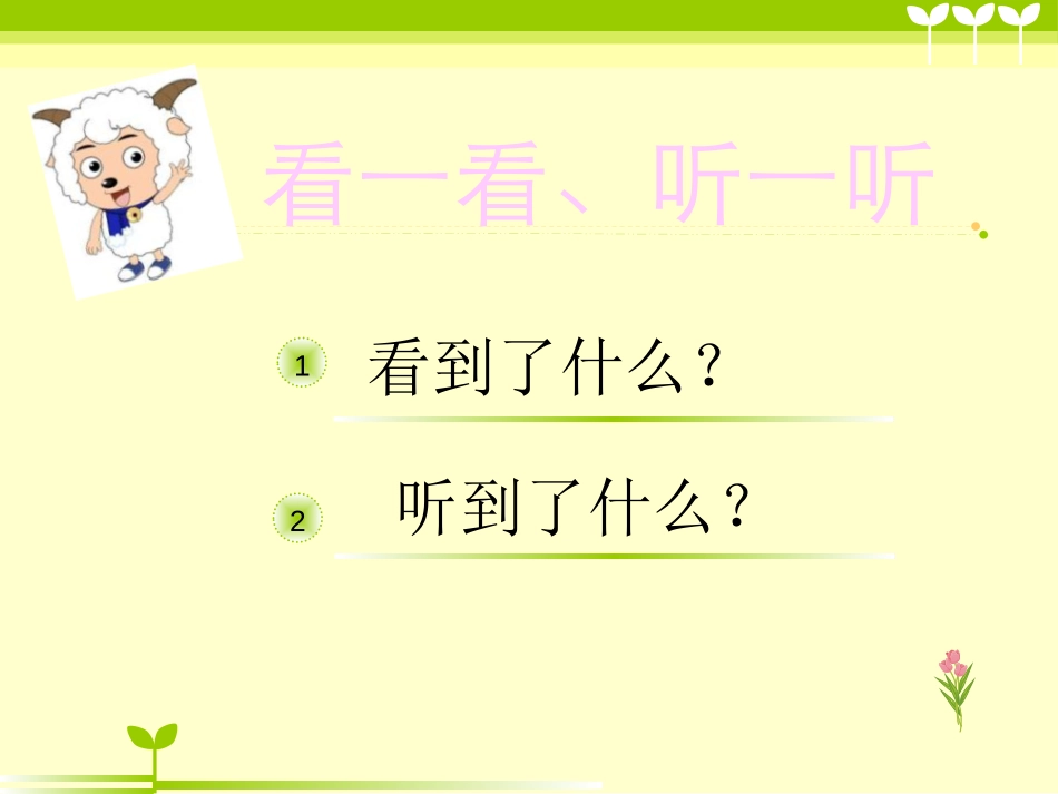《你早上学歌》PPT课件[一年级音乐上册]_第2页