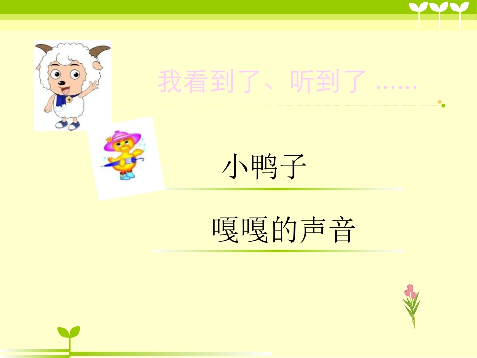 《你早上学歌》PPT课件[一年级音乐上册]_第3页