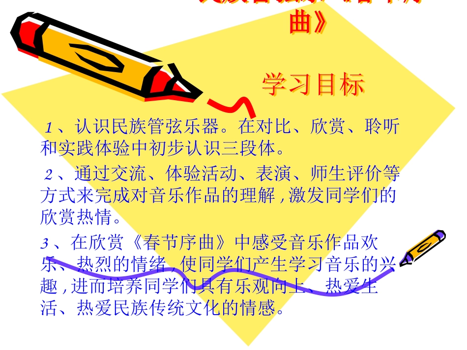 《春节序曲》PPT课件[五年级音乐上册]_第2页