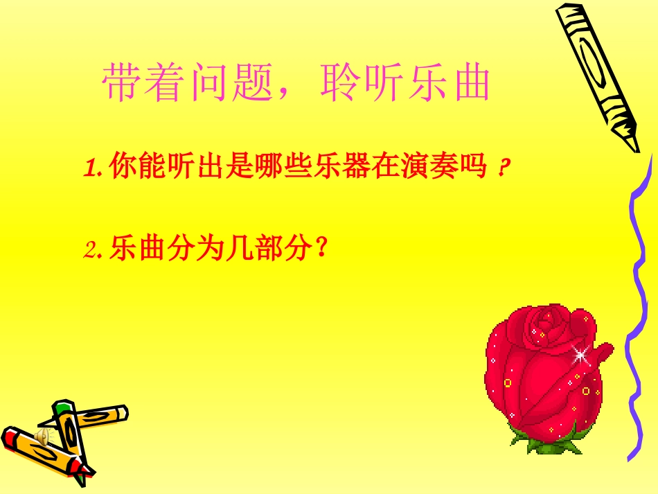 《春节序曲》PPT课件[五年级音乐上册]_第3页