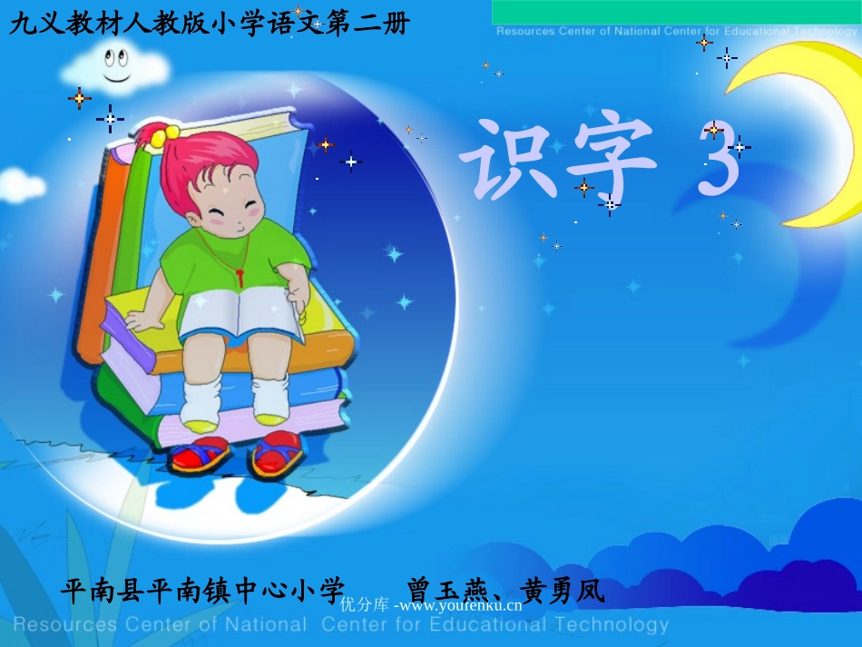 部编版一年级语文识字3PPT课件_第1页