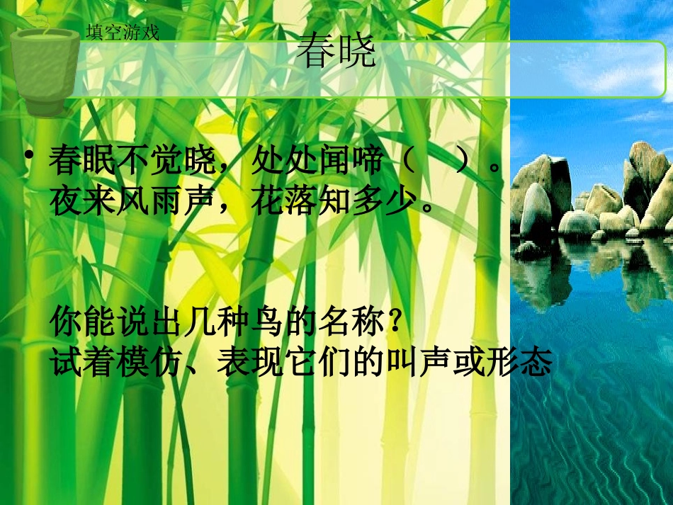 《百鸟朝凤》PPT课件[八年级音乐上册]_第3页