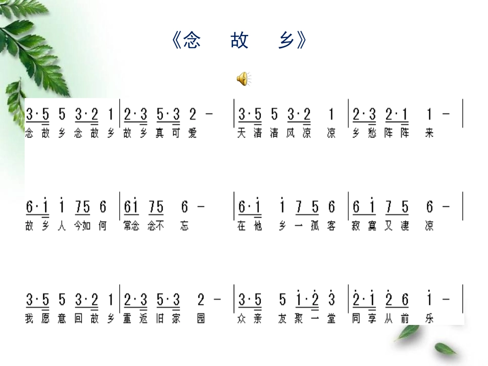 《第九交响曲》PPT课件[九年级音乐上册]_第2页