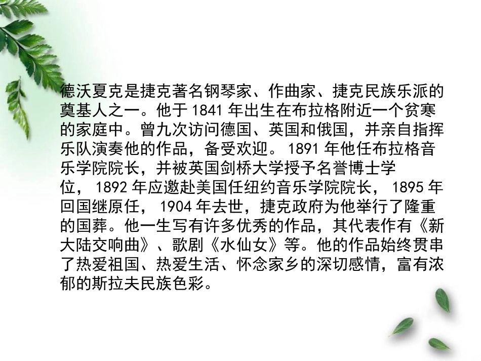 《第九交响曲》PPT课件[九年级音乐上册]_第3页