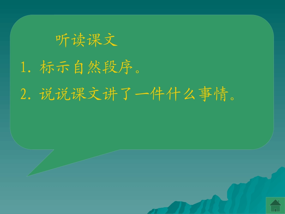 《九色鹿》PPT课件[湘教版三年级语文下册]_第3页