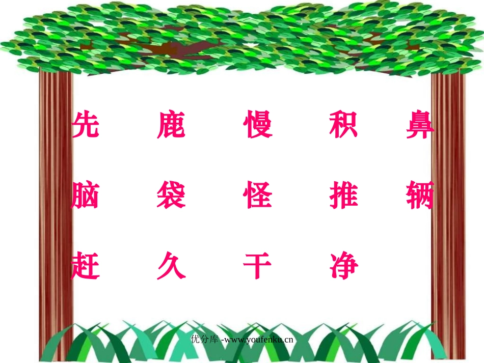 部编版一年级语文美丽的小路PPT课件_第3页