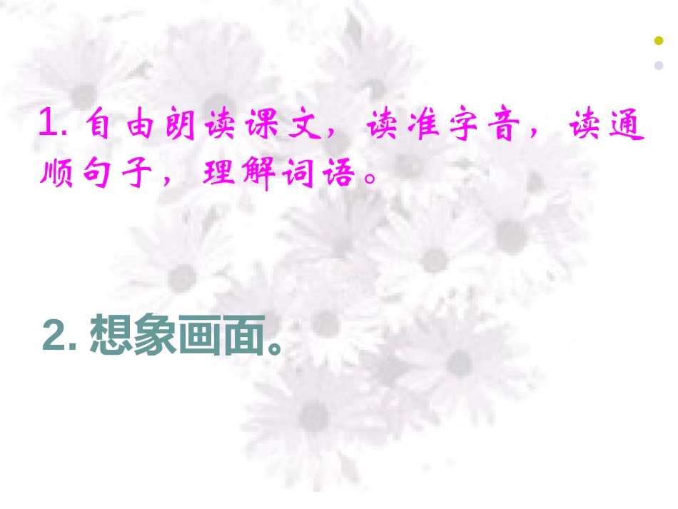 《只要翻过那座山》PPT课件[湘教版六年级语文下册]_第3页
