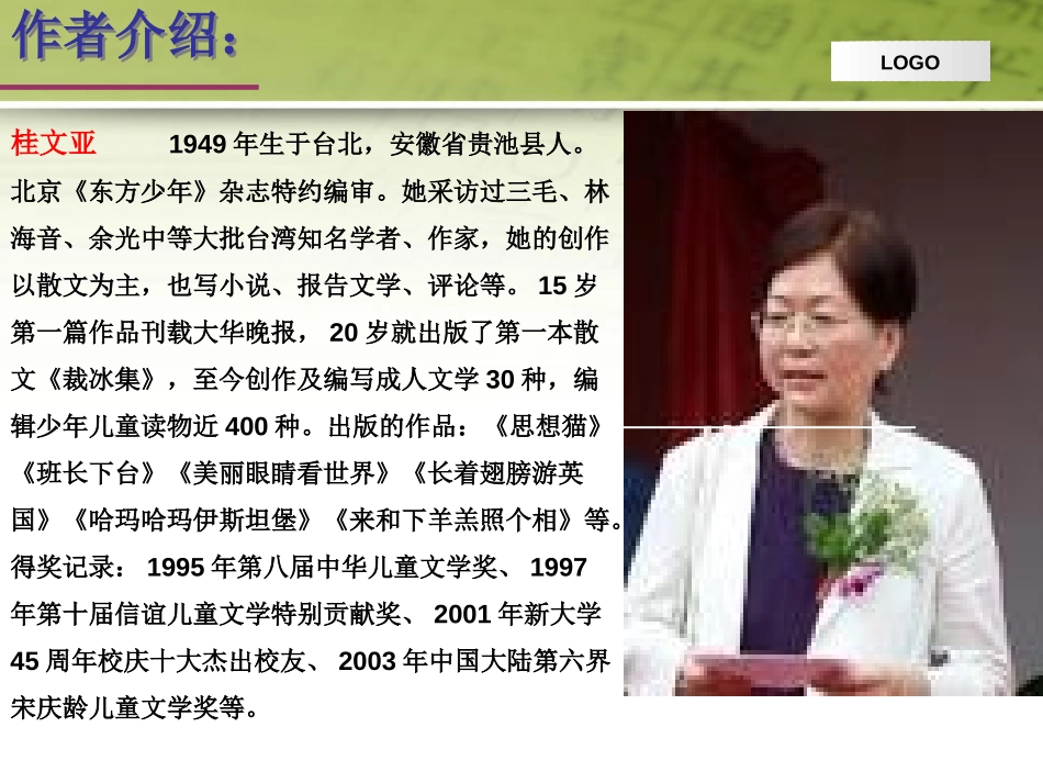 《学会倾听》PPT课件[湘教版六年级语文下册]_第2页