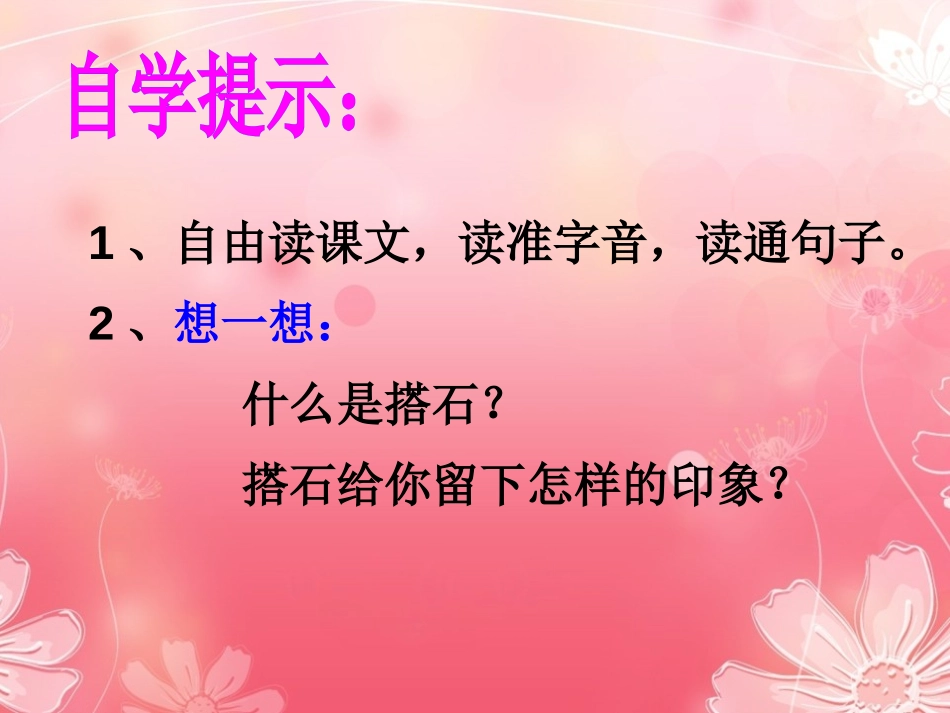 《搭石》PPT课件[湘教版六年级语文下册]_第2页