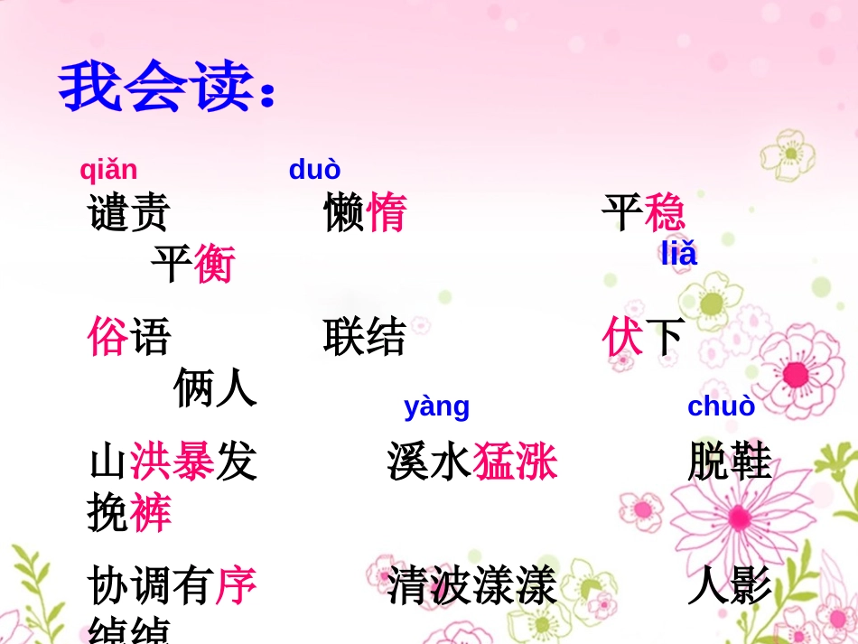 《搭石》PPT课件[湘教版六年级语文下册]_第3页