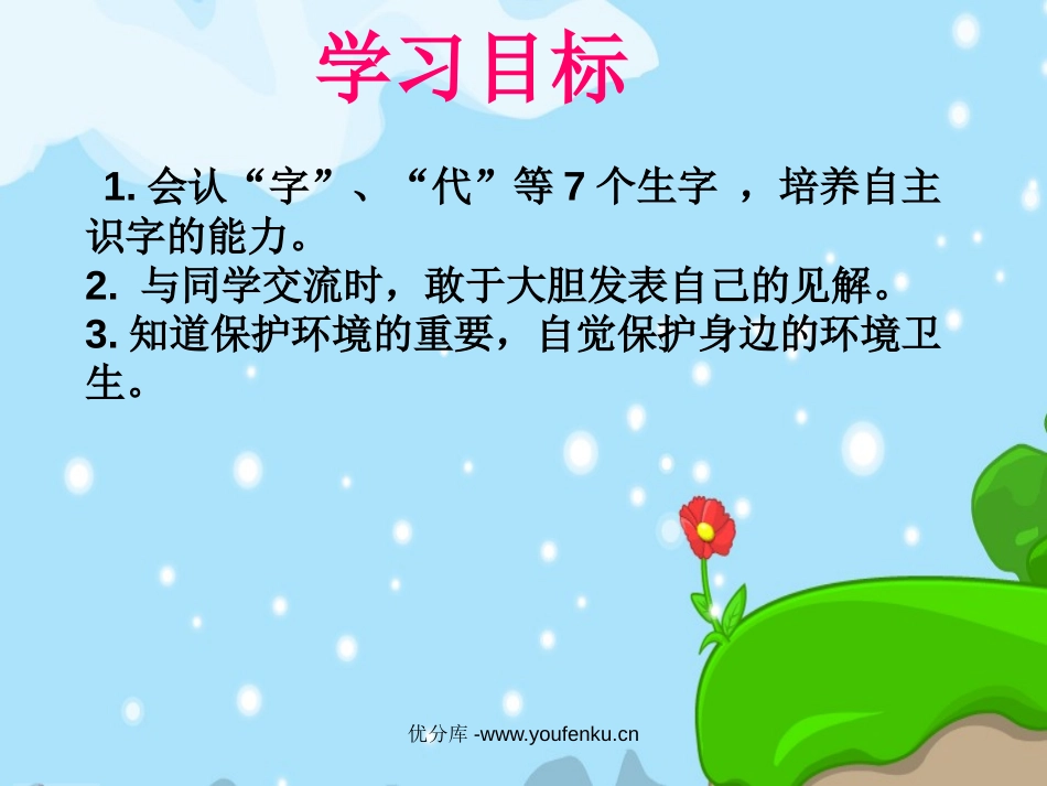 部编版一年级语文语文园地三PPT课件_第3页