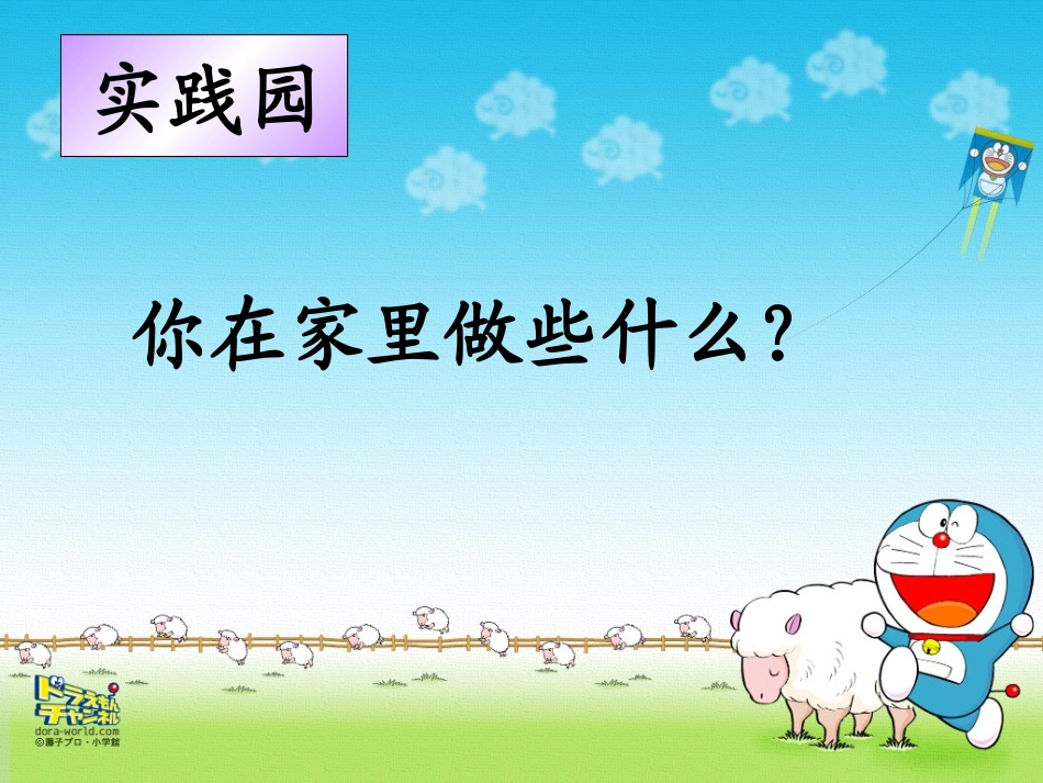 语文《在家里》PPT课件[部编版一年级语文上册]_第2页