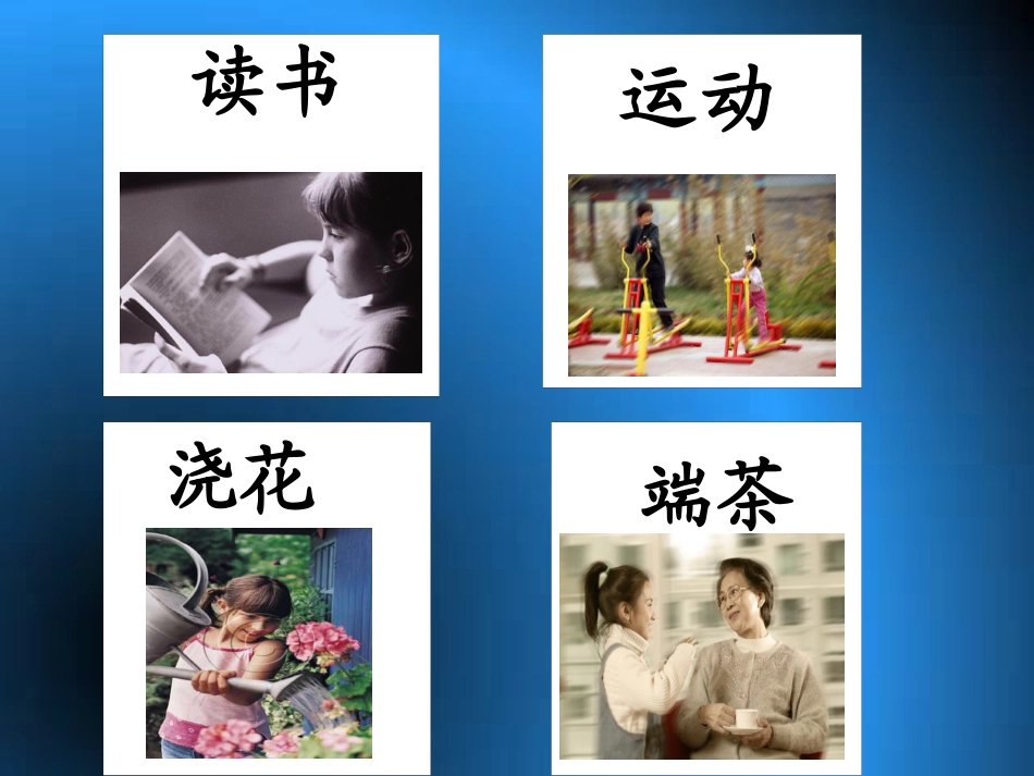语文《在家里》PPT课件[部编版一年级语文上册]_第3页