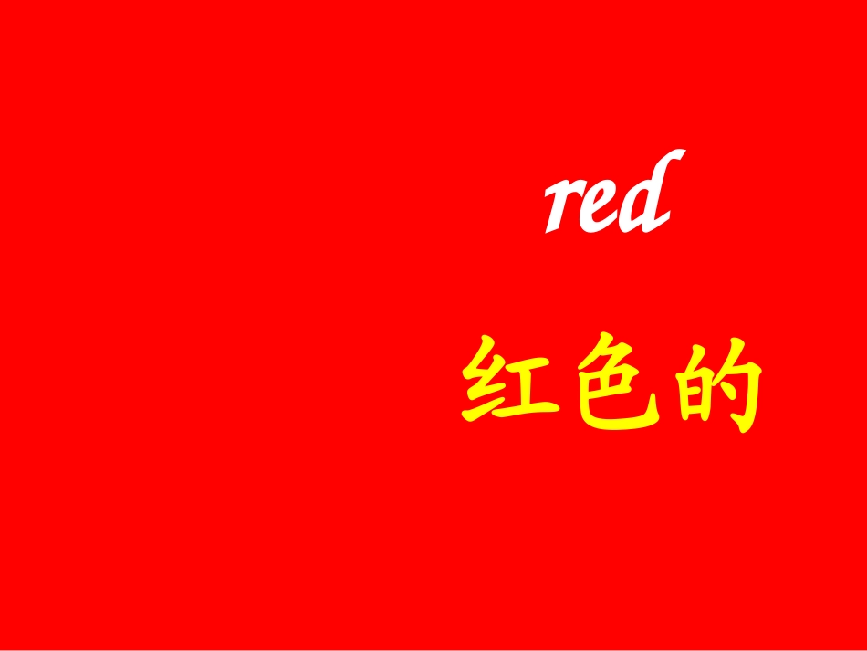 《It's a red dog》PPT课件[外研版一年级英语]_第2页