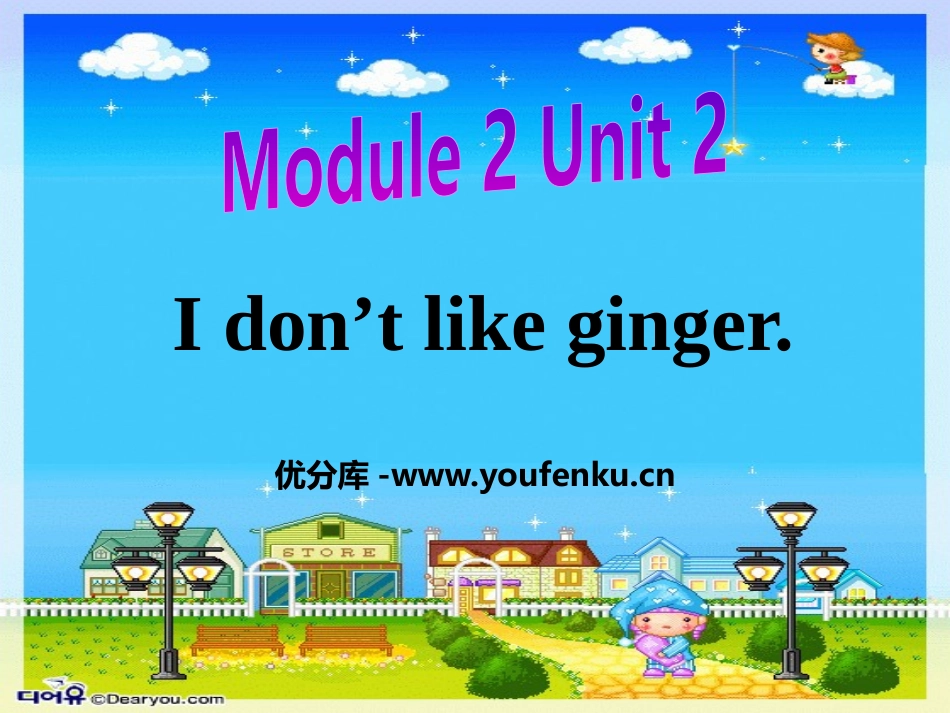 《I don't like ginger》PPT课件_第1页