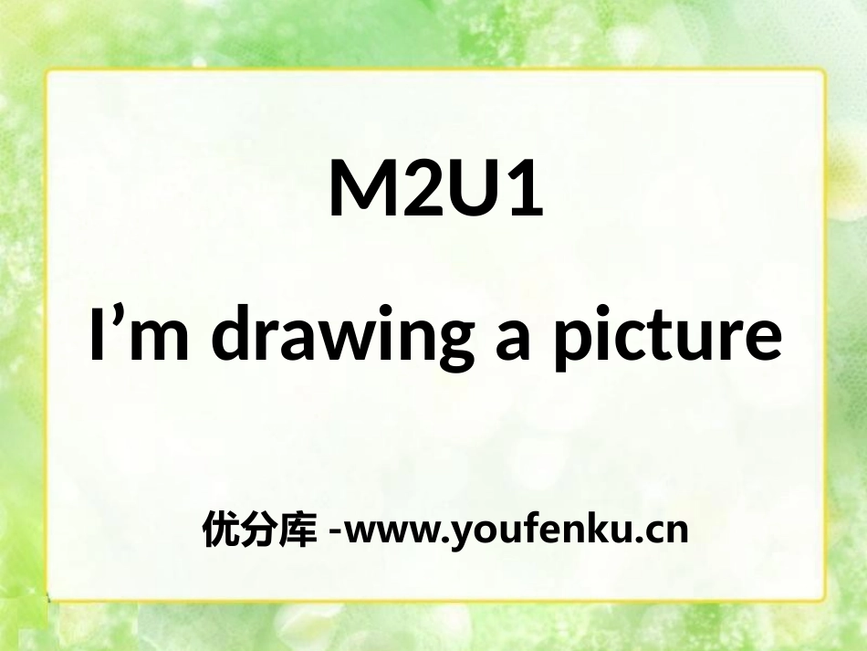 《I'm drawing a picture》PPT课件_第1页