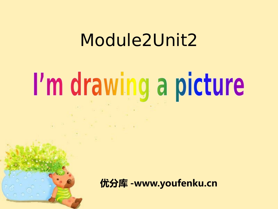 《I'm drawing a picture》PPT课件_第1页