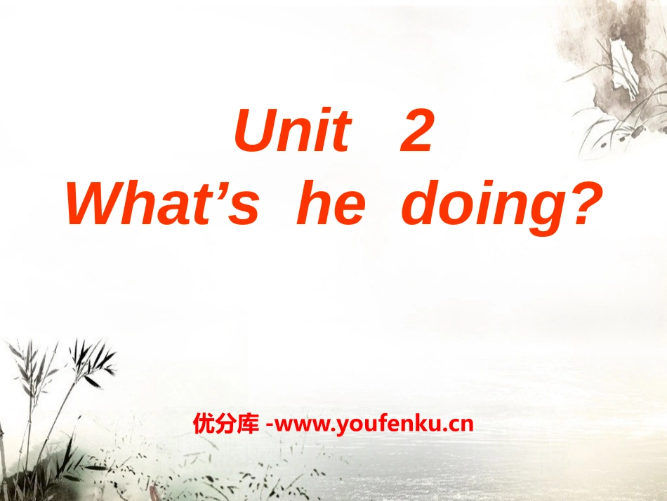 《What's he doing?》PPT课件[外研版二年级英语]_第1页