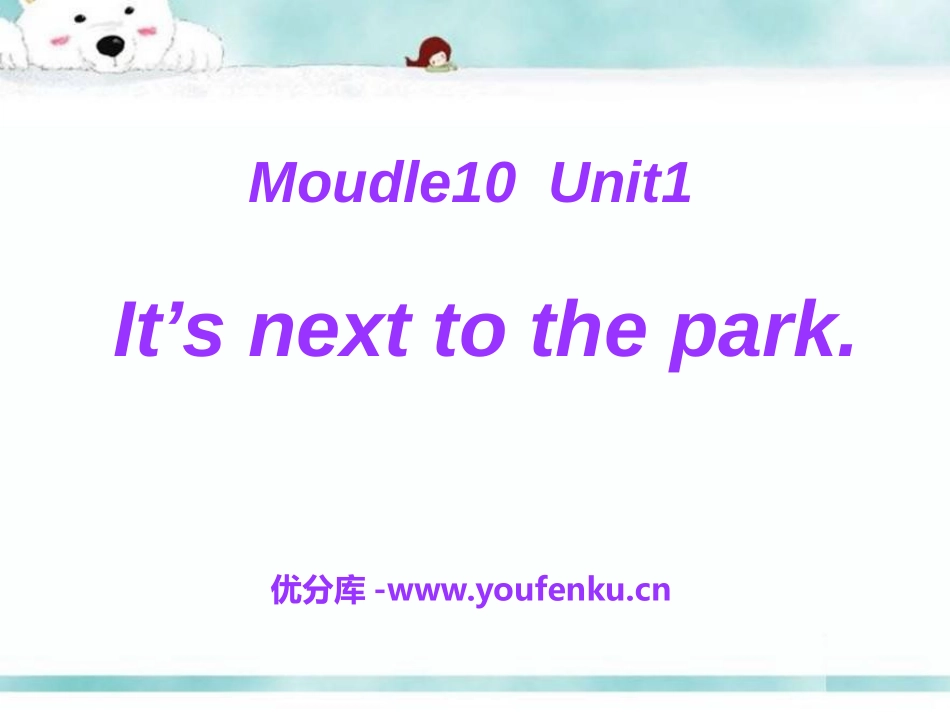 《It's next to the park》PPT课件_第1页