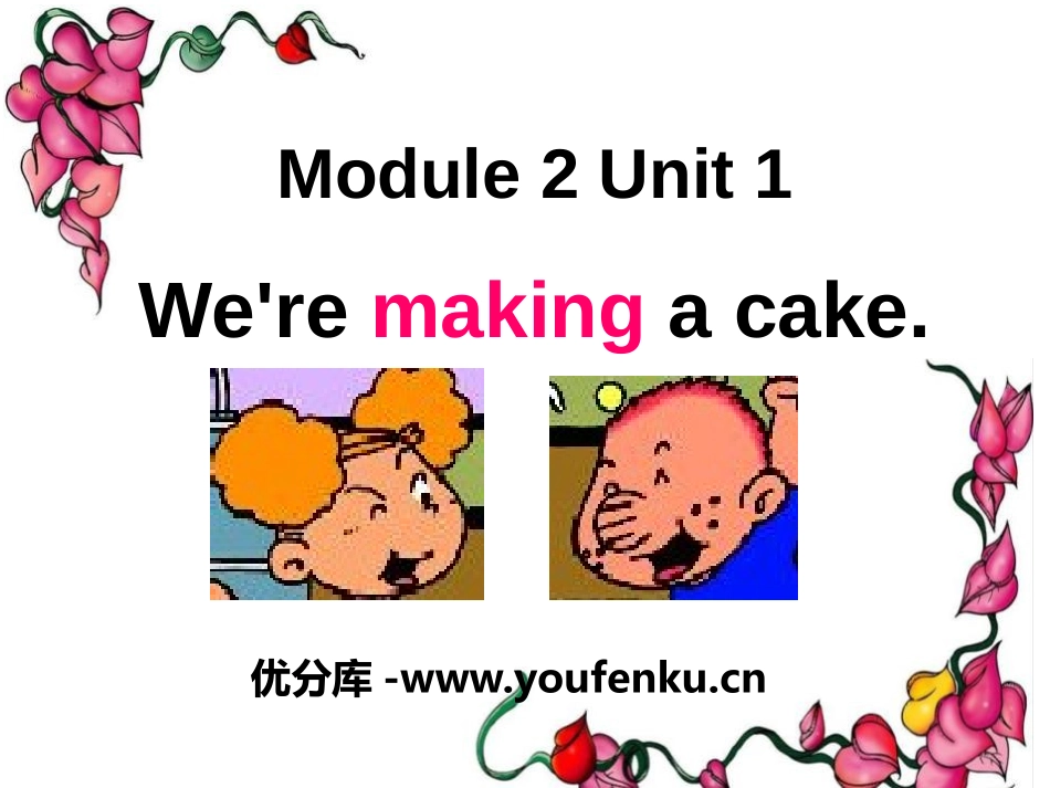 《We're making a cake》PPT课件_第1页