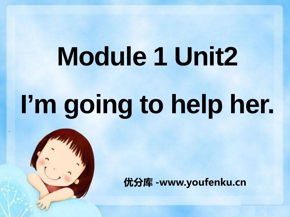 《I'm going to help her》PPT课件_第1页